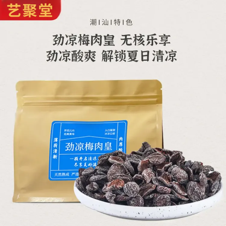 梅肉皇潮汕风味怀旧劲凉薄荷九制梅肉果脯蜜饯解馋休闲话梅零食