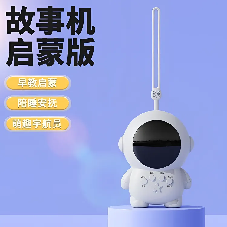 宇航员启蒙早教儿童益智类玩具太空人故事机听音乐学说话玩具