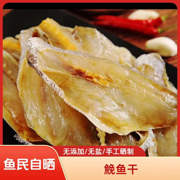 【阿伟哥推荐】【巧哥食品】顺丰发货！温州特产鮸鱼片500g农家自晒干货鱼干鮸鱼干