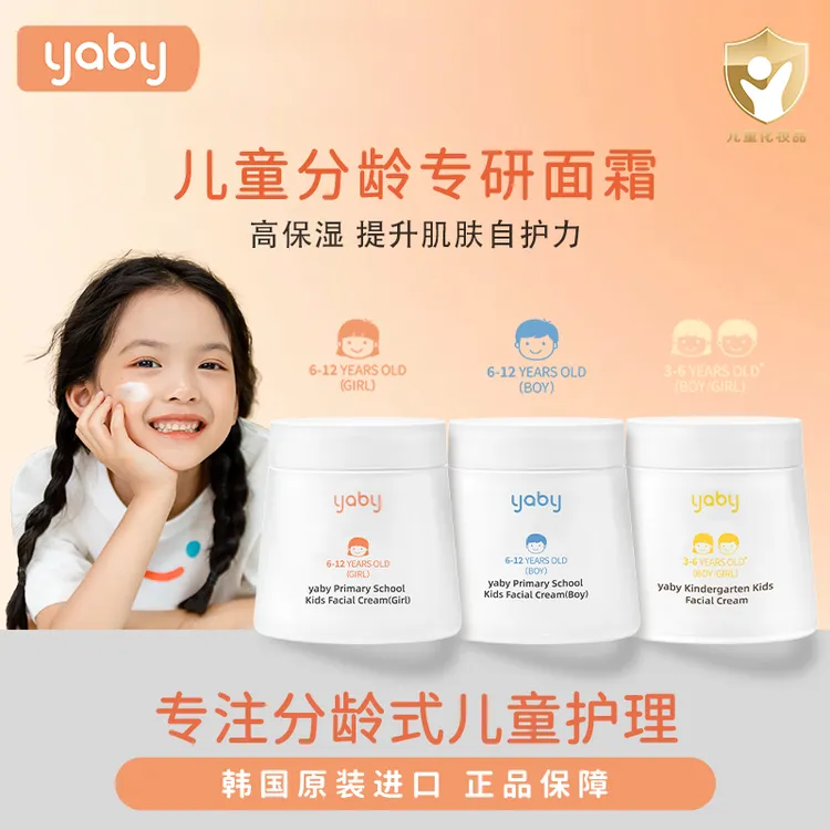 yaby宝宝面霜3-12岁分龄分段专用面霜韩国进口换季补水保湿霜50g