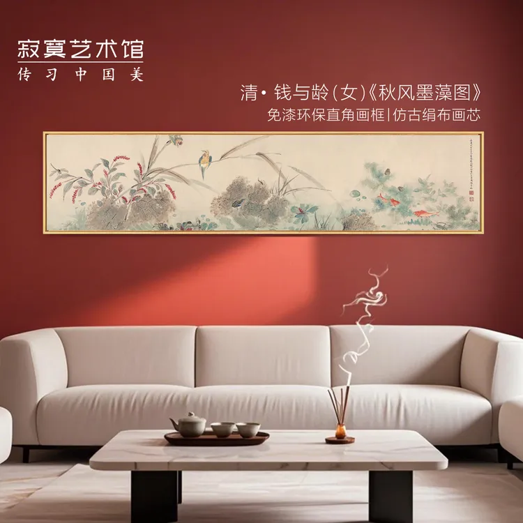 L框《秋风墨藻图》 中式客厅沙发墙书房茶室装饰画中国山水