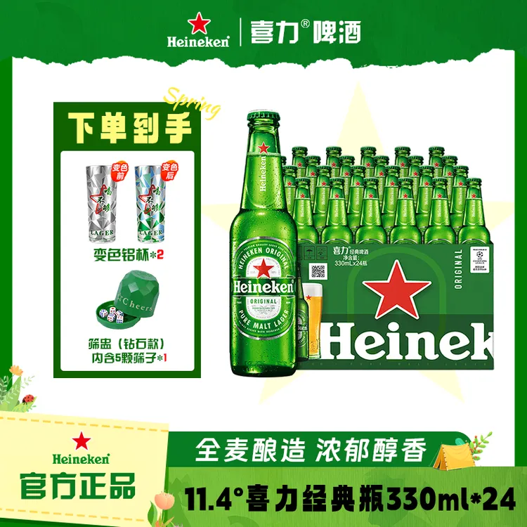Heineken/喜力经典绿瓶拉格黄啤330ml*24瓶 整箱装 全麦