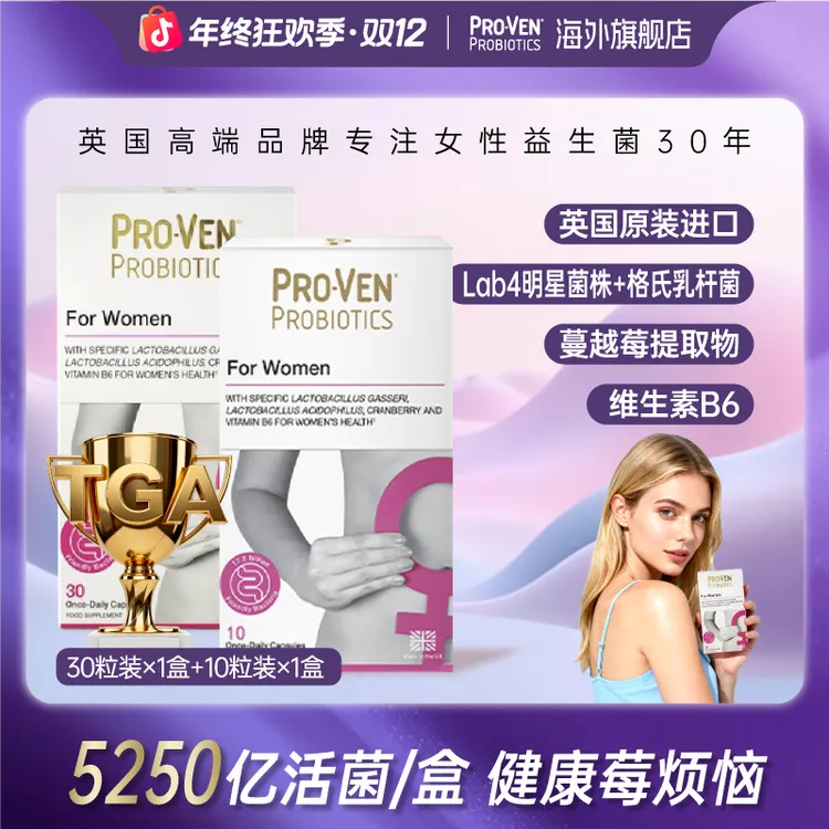 【达人专属】PROVEN英国蔓越莓女性益生菌口服胶囊进口小花园益生菌