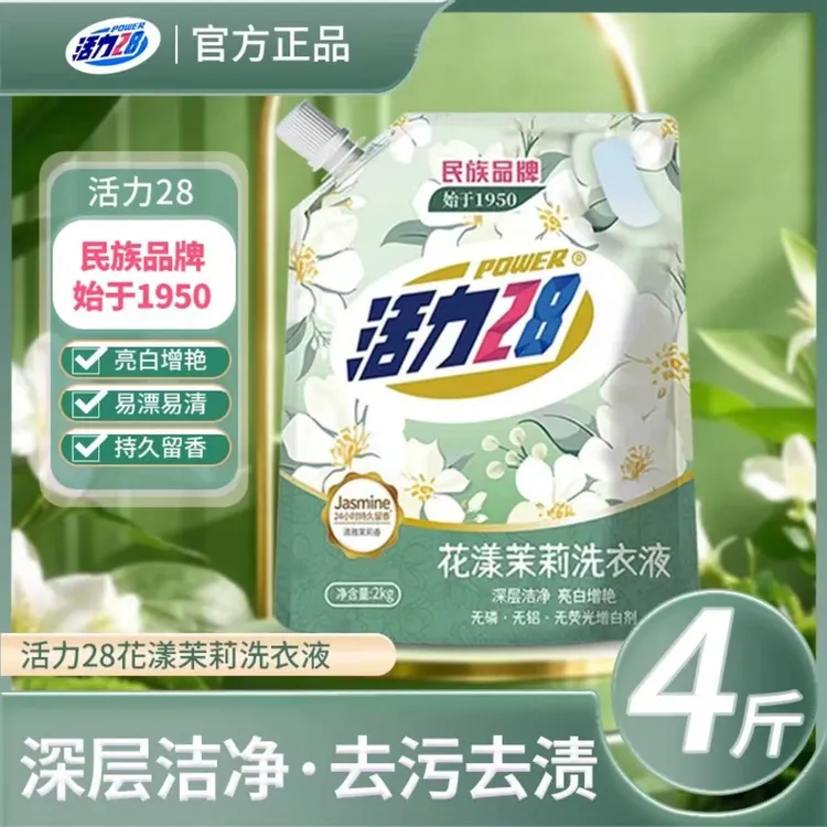 活力28洗衣液家用花漾茉莉香氛洗衣液薰衣芬芳洗衣液温和易漂洗