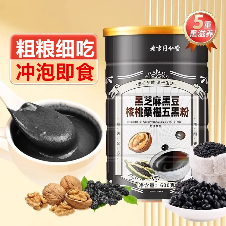 黑芝麻糊黑豆黑米核桃桑葚粉熟五谷杂粮食品即食营养早代餐五黑粉
