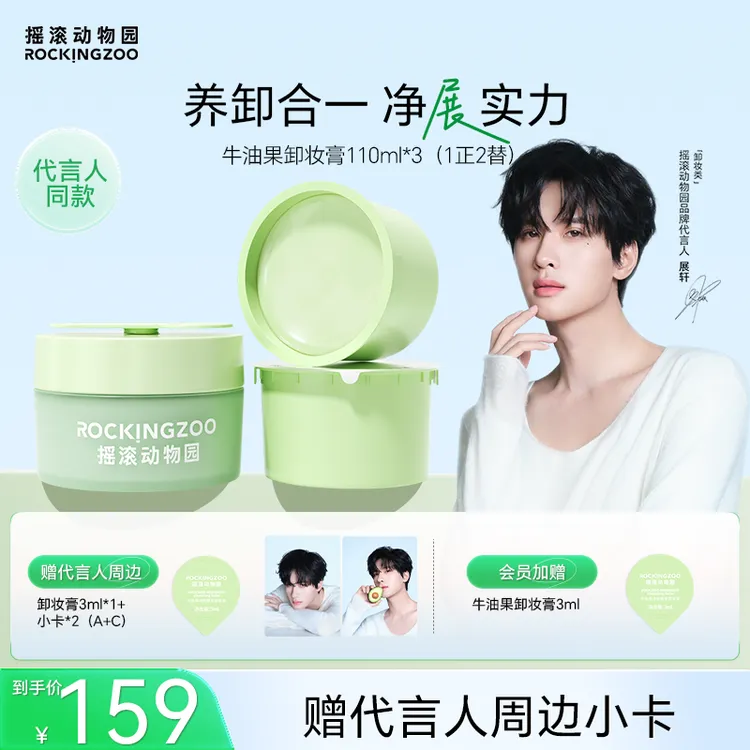 【全肤质 越卸越养肤】摇滚动物园养肤牛油果卸妆膏深层清洁脸部C
