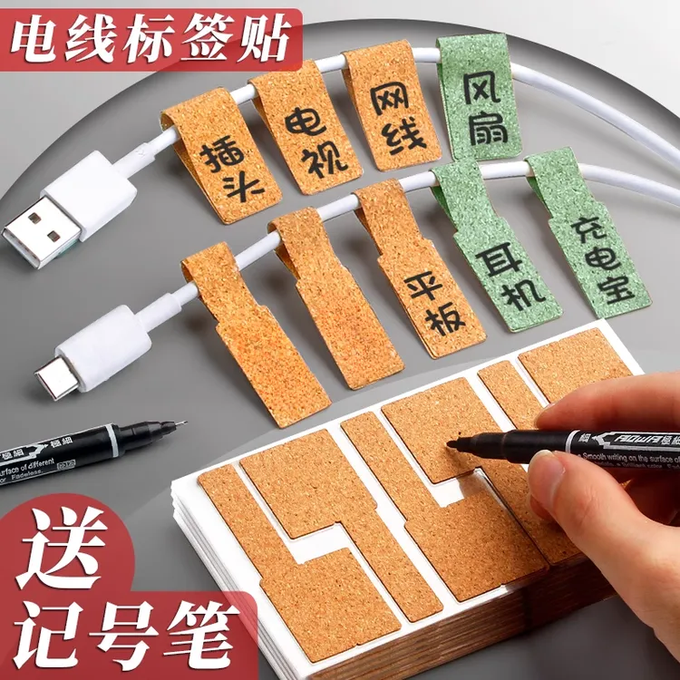 数据线标签贴电源线路充电线网线标签贴分类收纳记号贴钥匙标识牌