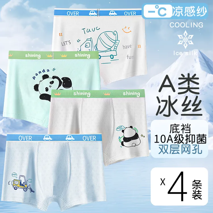 【肉肉专属】满分呵护10A抑菌男童夏季网孔透气凉感平角内裤