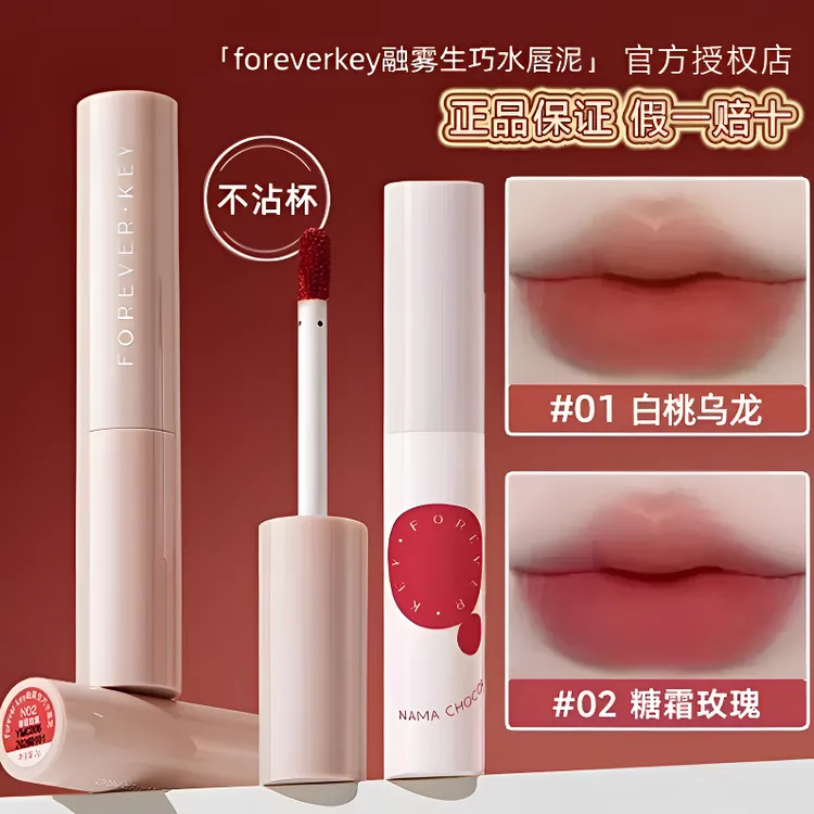 Foreverkey学生唇泥唇釉女唇彩口红返潮复古柔雾正品显白不易掉色