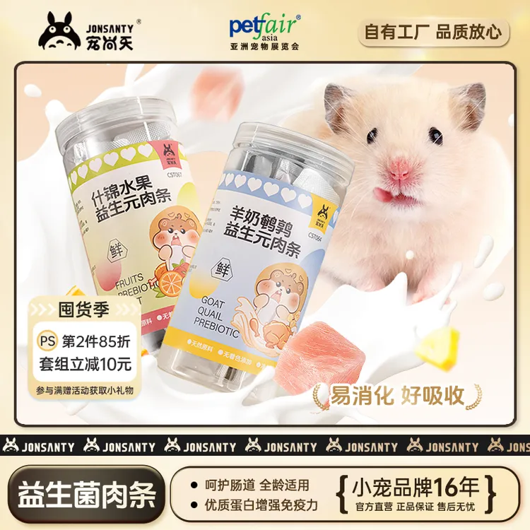 宠尚天仓鼠营养条孕鼠小鼠补充营养辅食肉泥小宠金丝熊仓鼠食粮