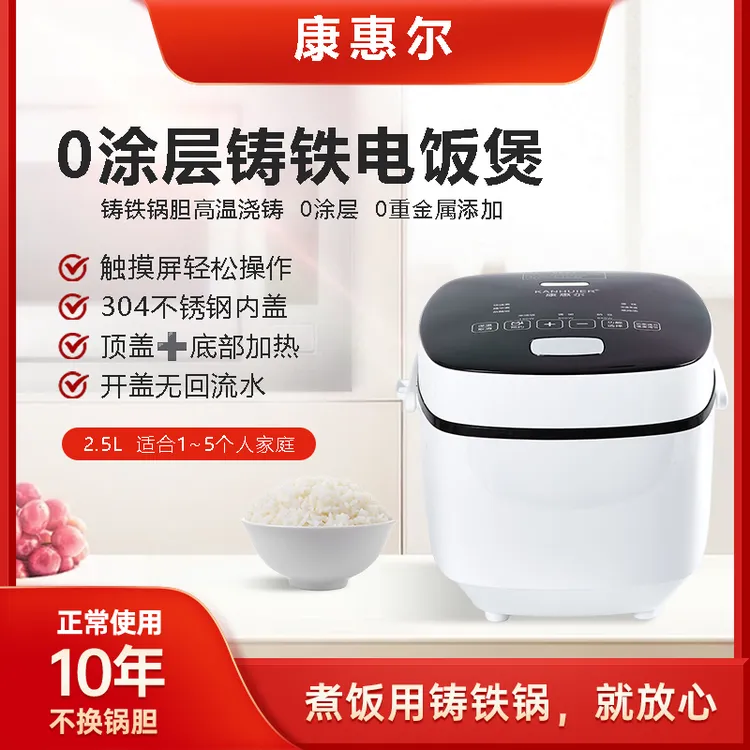 KANHUIER/康惠尔2.5升0涂层铸铁锅胆电饭煲锅出口品质顶盖加热