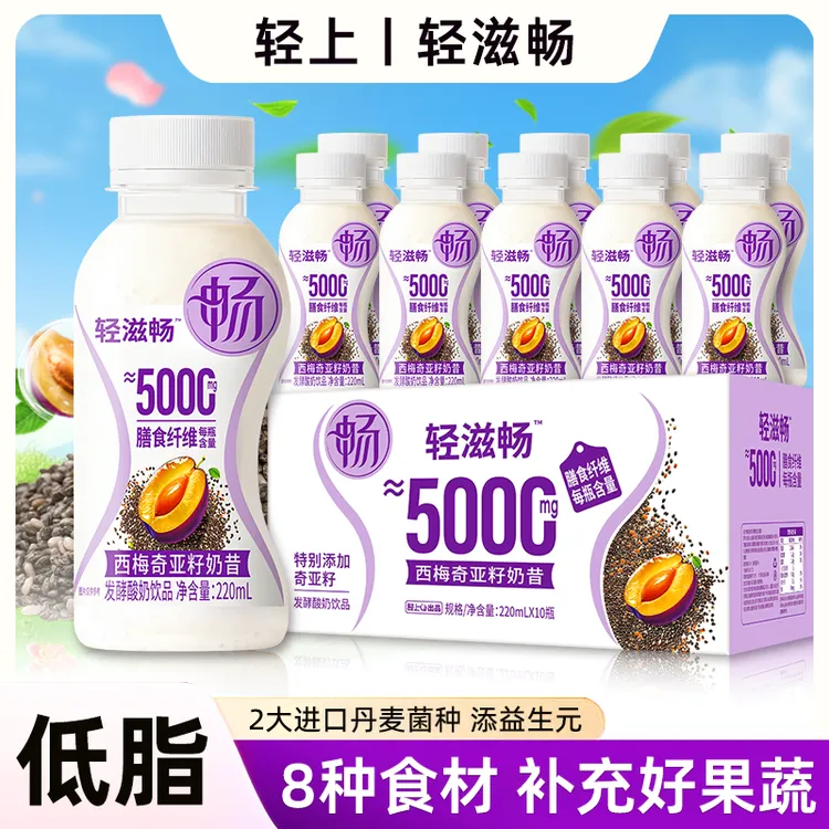 轻滋畅【官方正品】西梅奇亚籽奶昔甄选发酵酸奶饮品营养休闲饮料