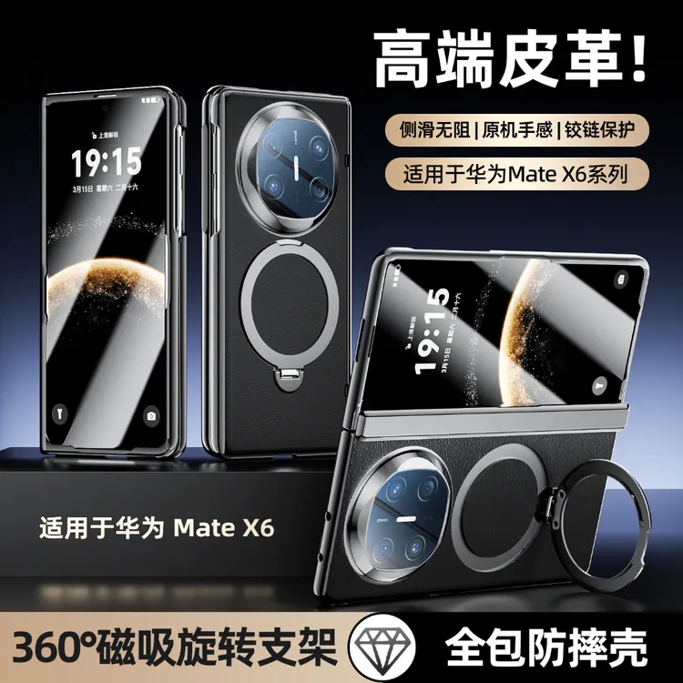 适用华为MateX6手机壳折叠屏真皮全包防摔支点壳旋转支架磁吸无线