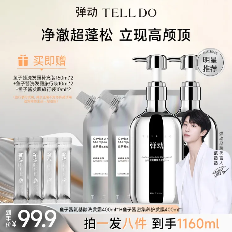 【双11抢先购】弹动鱼子酱氨基酸洗护套装控油蓬松持久留香洗发水