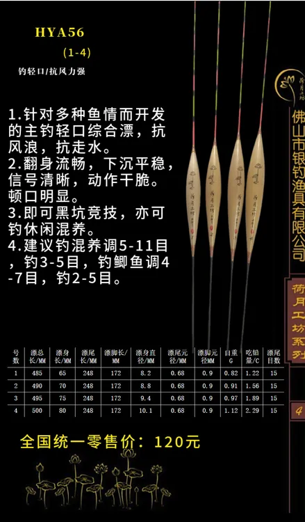 荷月工坊HyA56浮漂，综合漂性强！休闲混养型