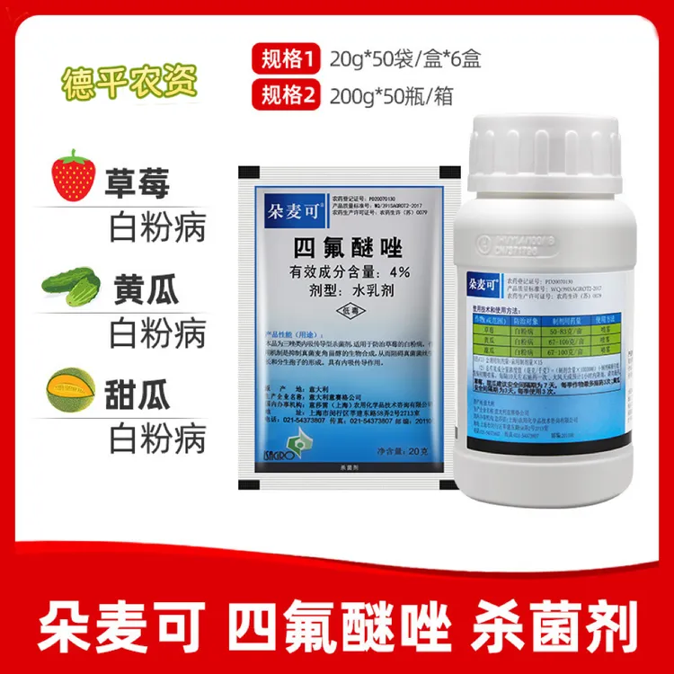 【朵麦可】四氟醚唑植物农药剂防治甜瓜黄瓜白粉病