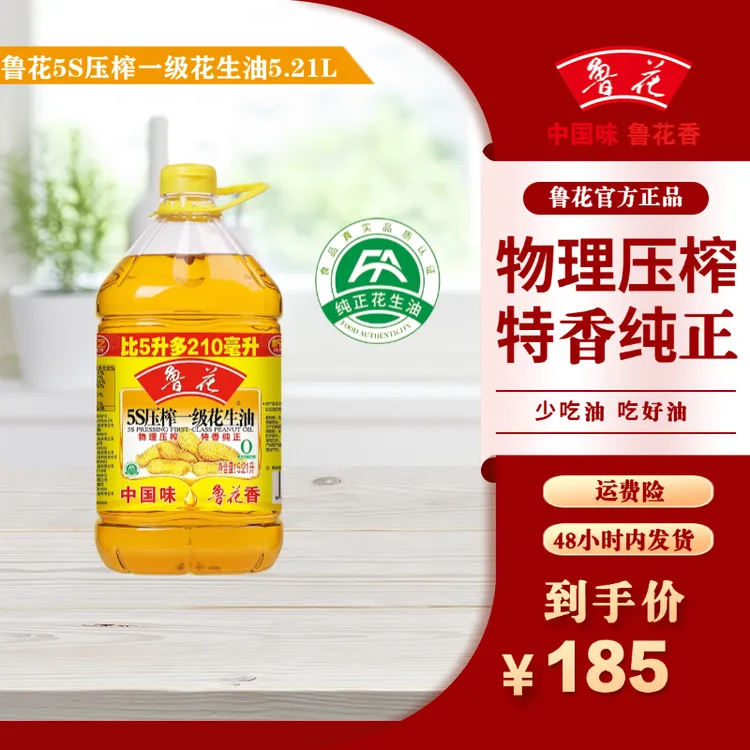 【鲁花】5S压榨一级花生油5.21L物理压榨家用大桶装日期新鲜