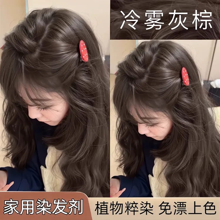 【买一送一】免漂显白发色冷雾灰棕色染头发膏家用染发剂不伤发洋气