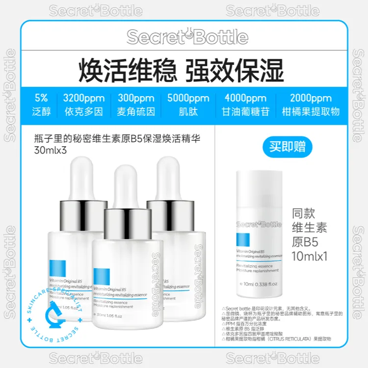 【到手三瓶】 维生素原B5保湿焕活精华滋润补水平替好物
