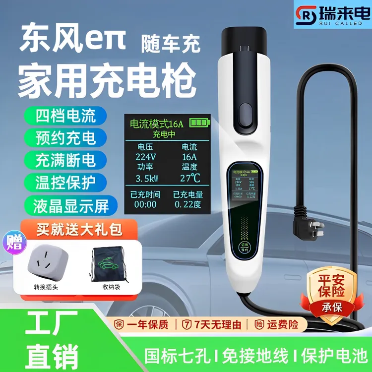 东风奕派eπ007/008原厂充电枪家用充电桩新能源便携式随车充电器