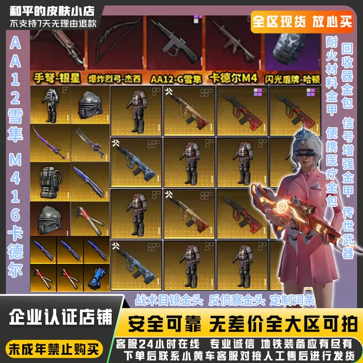 和平精英地铁卖装备逃生出售雪隼墨守轩辕枪甲AUG机械拳套火焰刀