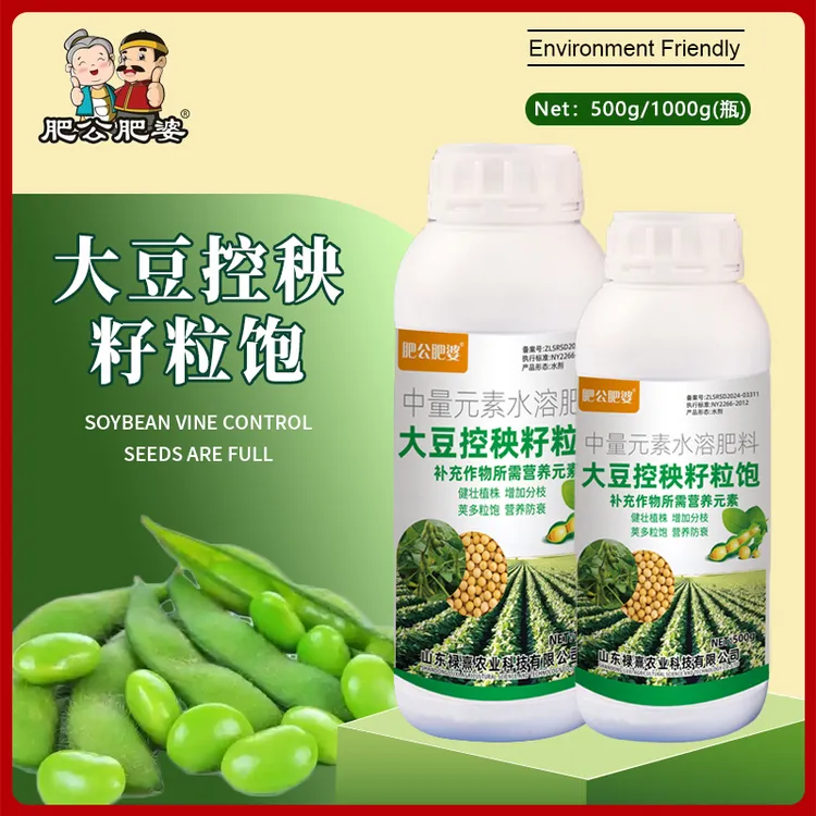 大豆控秧籽粒饱大豆专用叶面肥增产壮苗控秧籽粒饱满荚多分枝多