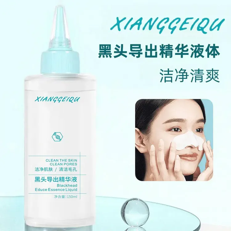 黑头导出液温和不刺激黑头导出精华液男女学生