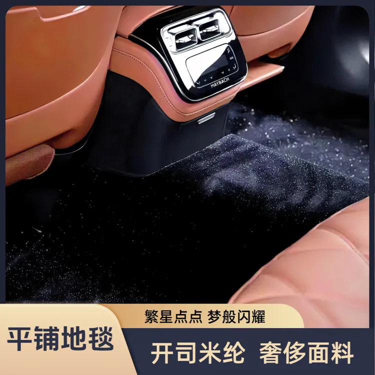 【纯奢丝绒地毯】开司米纶星空汽车地毯脚垫加厚加密星空脚垫