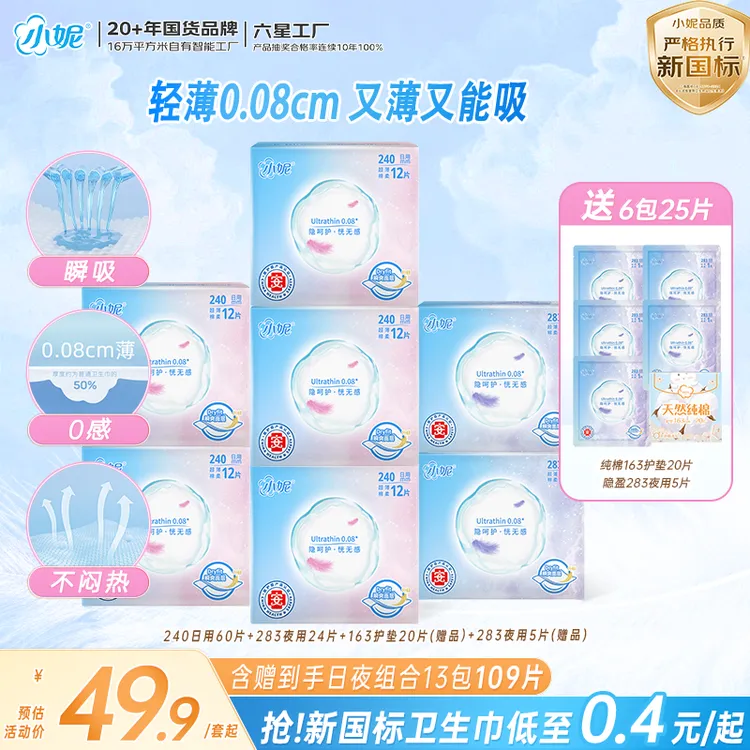 【达人专属】小妮卫生巾隐盈超薄绵柔日夜用护垫安睡裤组合量少推荐