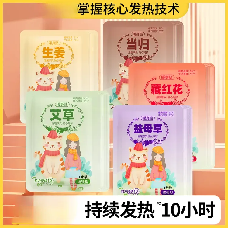 暖宝宝贴暖贴暖身贴热敷贴艾草暖腰腹宫保暖持久女冬必备