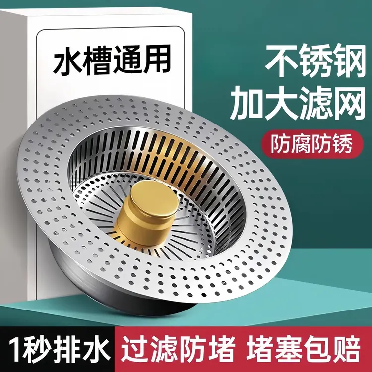 不锈钢 厨房水槽过滤网弹跳芯洗菜盆漏水塞洗碗池下水器防臭堵