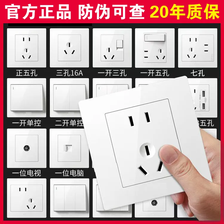 正品开关插座86型暗装一开五孔USB五孔16A墙壁面板单开双控家用白