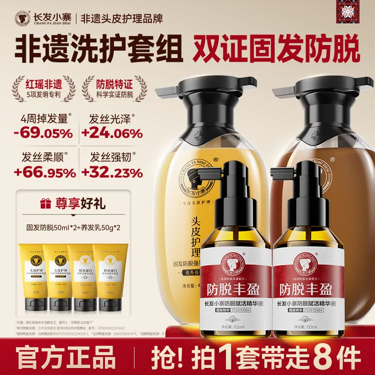【双旦狂欢礼遇】长发小寨淘米水洗护套装固发防脱强韧发根深度滋养