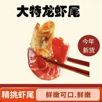 2025新虾 无冰衣 大特龙虾尾  1斤70-80粒左右 3斤/箱 +3炒料