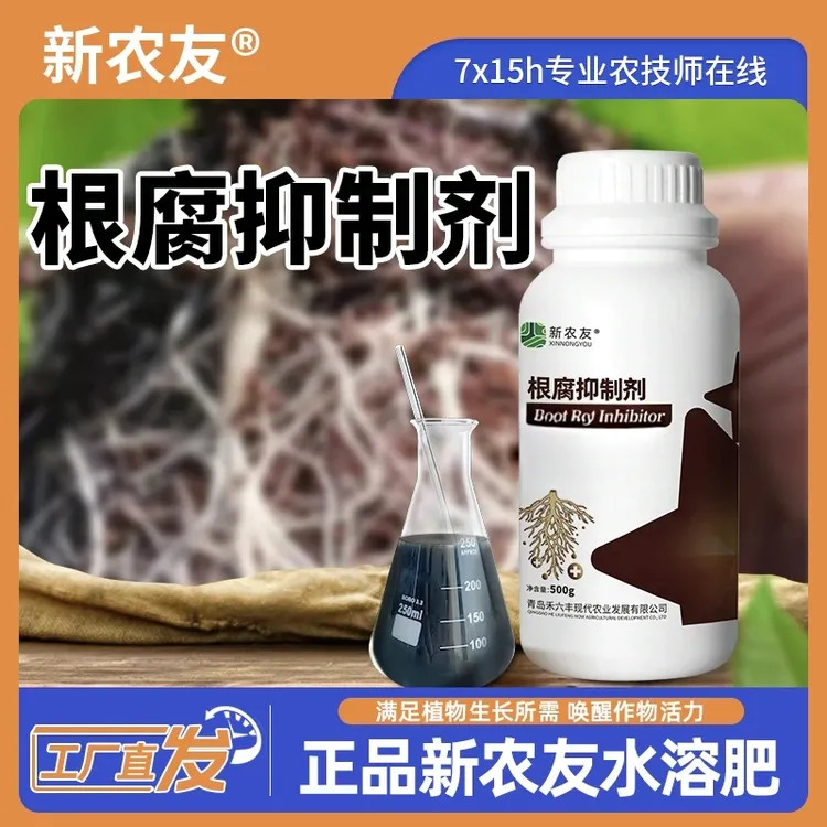 正品抑制剂重茬黄叶烂根枯黄生根活化土壤厂家直销