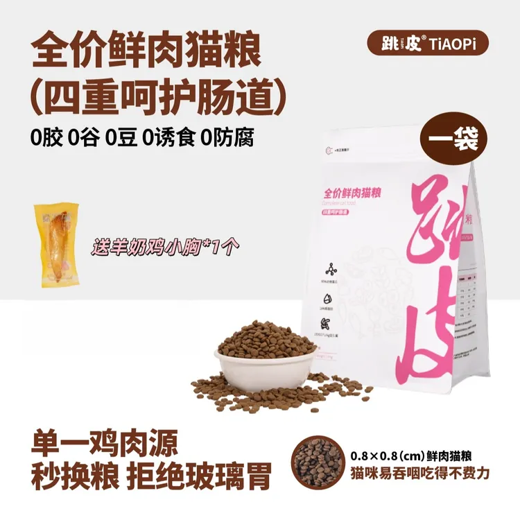 【主播优选】跳皮全价鲜肉猫粮鸡肉低敏营养无谷高蛋白益生菌全阶段