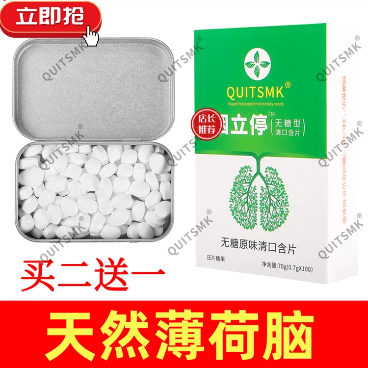 QUITSMK——含片正品推荐糖果yyy