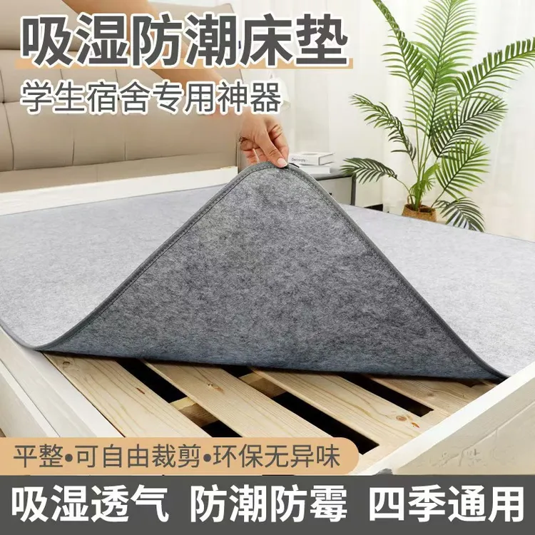 【开学必备】学生宿舍床垫防潮垫吸湿床上用防湿防霉防螨虫毛毡垫子