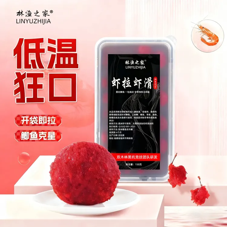 双木林成品虾拉虾滑黑坑野钓鲜活虾鲫鱼专用拉饵钓鱼鱼饵