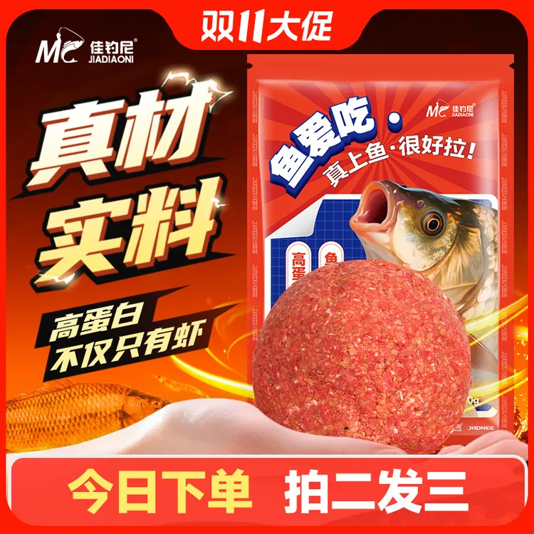 佳钓尼鱼爱吃饵料高蛋白鱼饵钓鱼饵料鲫鱼台钓综合鱼食钓鱼小用品