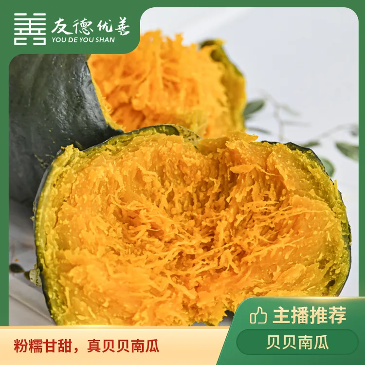 贝贝南瓜4.5斤膳食纤维，细腻香甜粉糯贝贝坏果包赔贝贝小南瓜