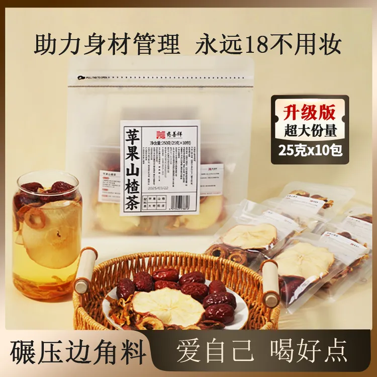 DT【整料不打碎】苹果山楂茶2.0升级版酸甜可口水果高品质袋泡茶饮