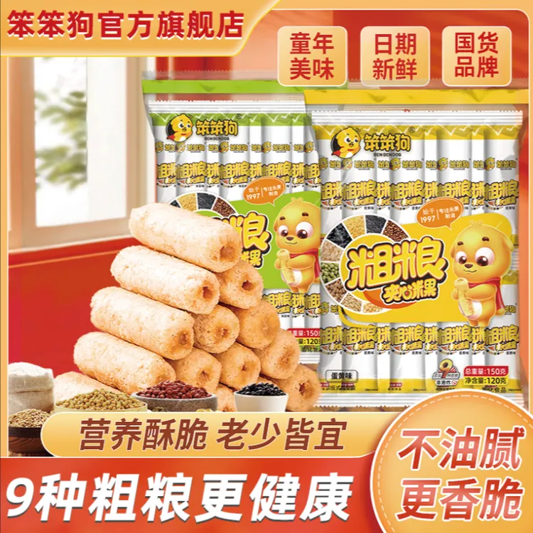 【笨笨狗粗粮米果】蛋黄海苔味组合装营养美味即食零食非油炸