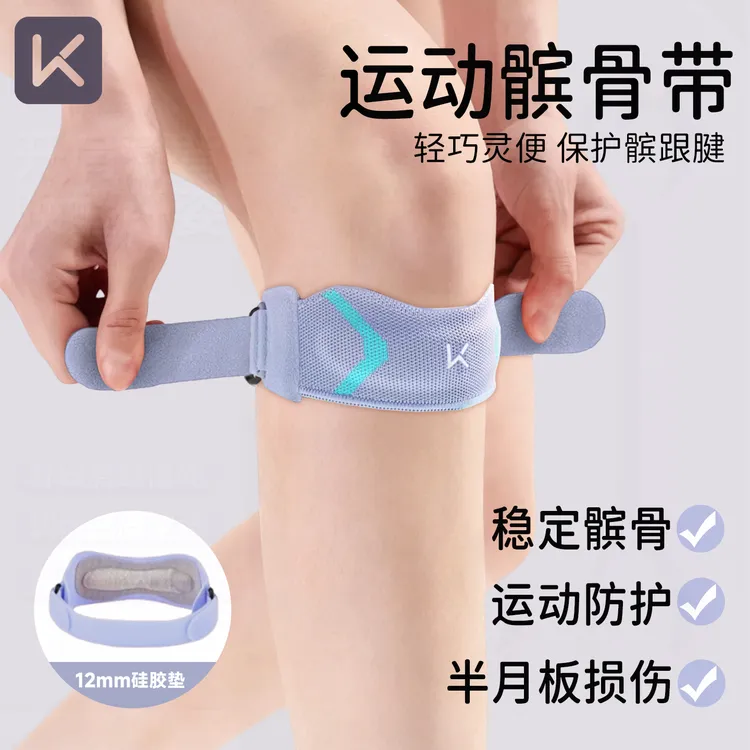 Keep运动髌骨带护膝男女膝盖关节保护跑步登山篮球羽毛球骑行护具
