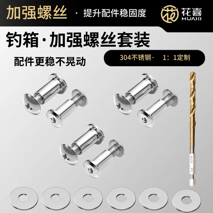 花喜钓箱加强对穿螺丝伞架炮台螺母增强稳固度配件维修通用不锈钢