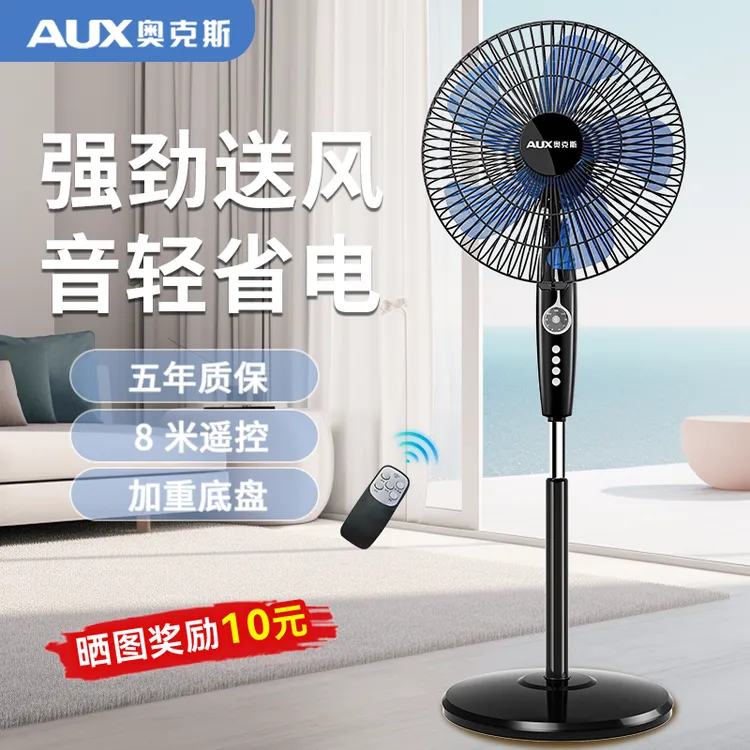 AUX/奥克斯风扇机械式摇头强力小型落地扇家用轻音遥控大风力电扇