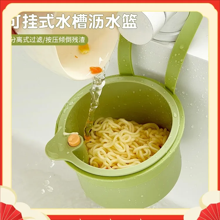 【可挂式】沥水篮家用厨房水槽分离食物残渣过滤篮水果清洗滤水篮子