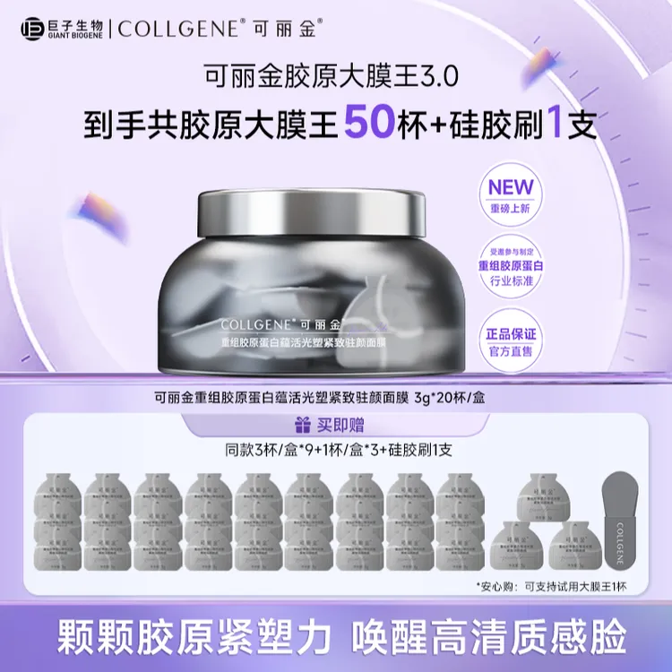 可丽金大膜王重组胶原蛋白抗皱紧致涂抹睡眠面膜3.0版 20杯/盒ZS