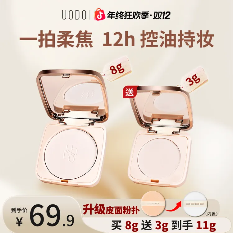 【8g+3g】新升级-UODO小金砖粉饼液态精华控油养肤防水防汗持妆