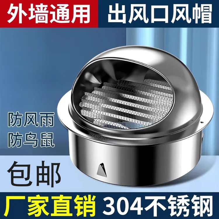 不锈钢风帽外墙出风口油烟机排烟管防风罩卫生间排气透气罩防雨帽